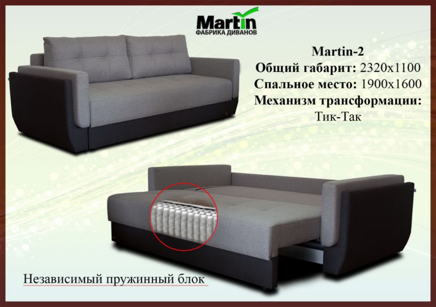 диван martin 2 в Смоленске