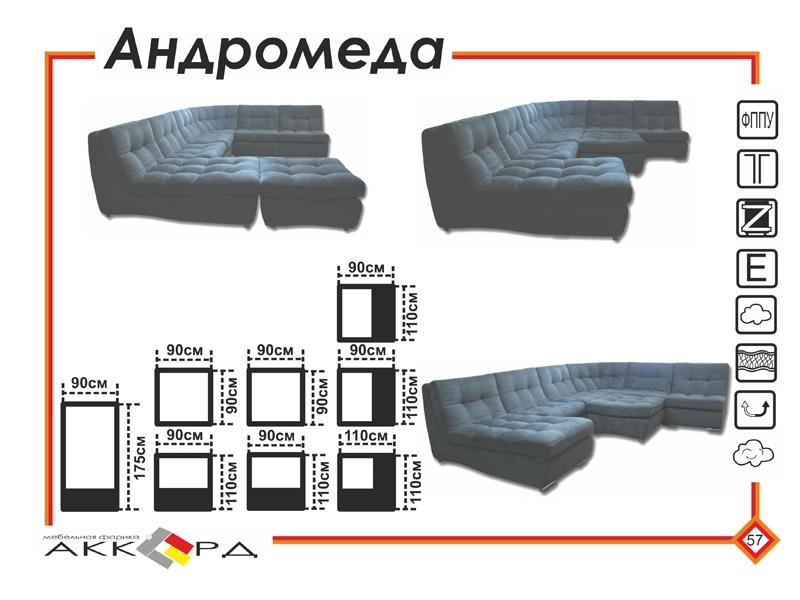 большой темный диван андромеда в Смоленске