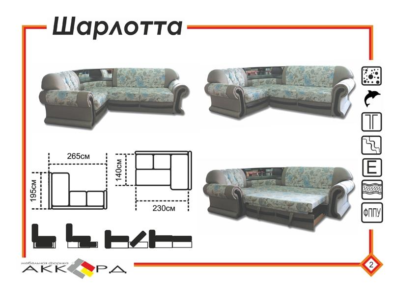 диван шарлотта с баром в Смоленске