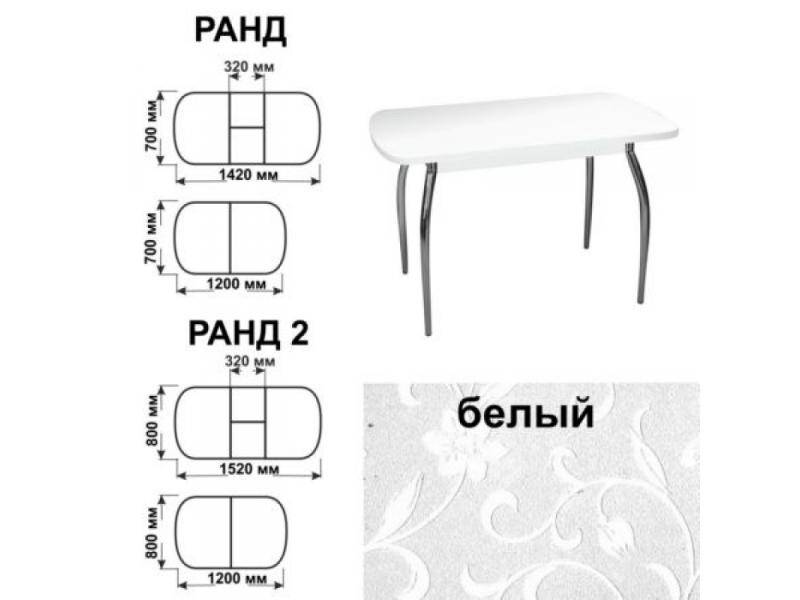 стол обеденный ранд белый в Смоленске