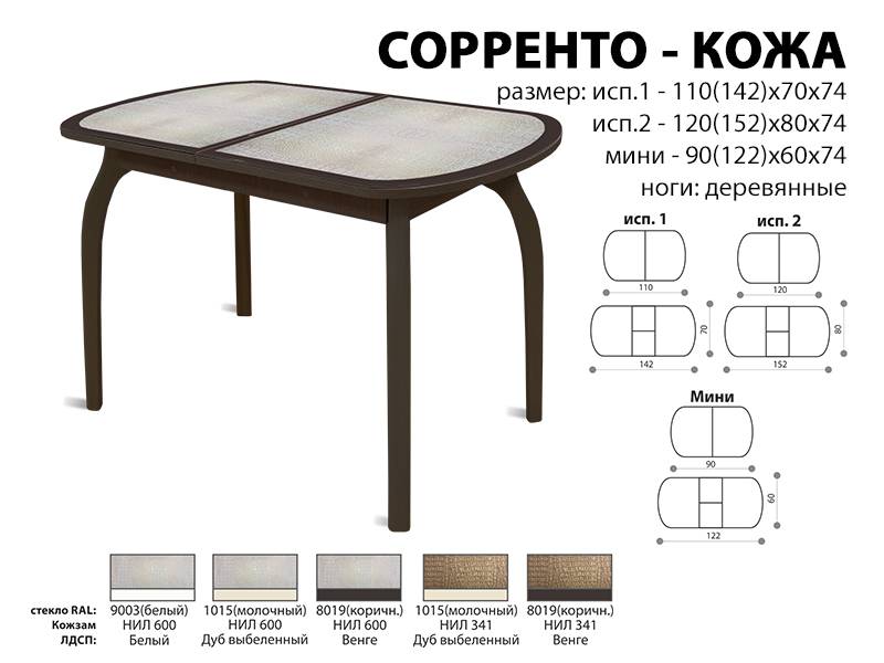 стол обеденный соренто кожа в Смоленске