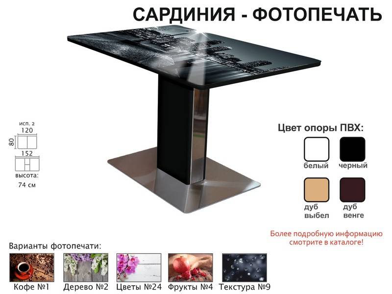 стол обеденный сардиния фотопечать в Смоленске