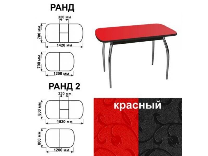 стол обеденный ранд красный в Смоленске