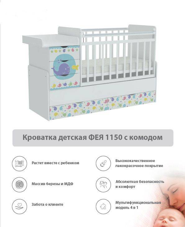 кроватка детская с комодом фея 1150 в Смоленске