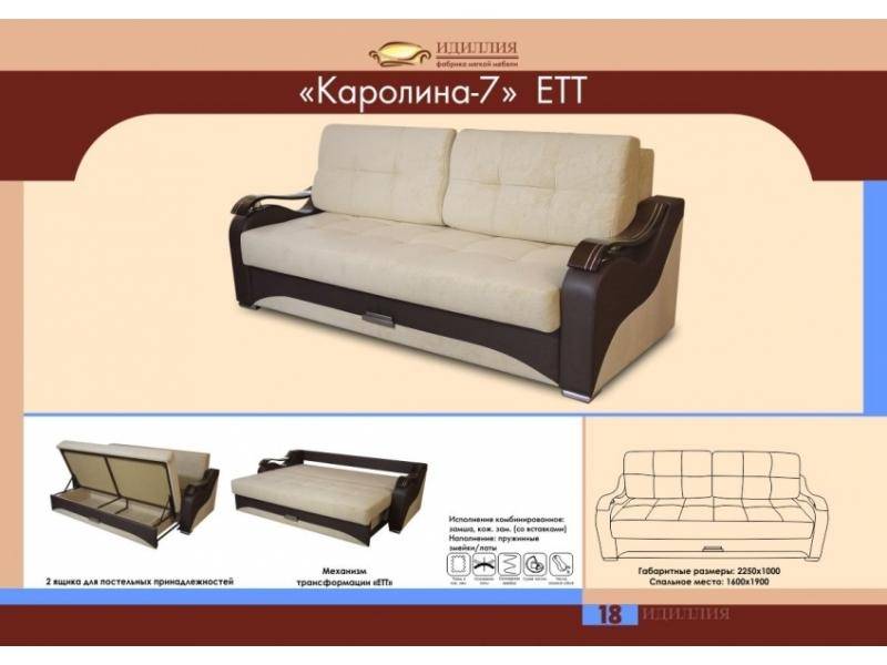 диван прямой каролина 7 ект в Смоленске