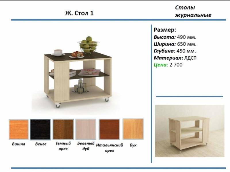 журнальный стол 1 в Смоленске