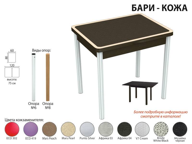 стол обеденный бари кожа в Смоленске