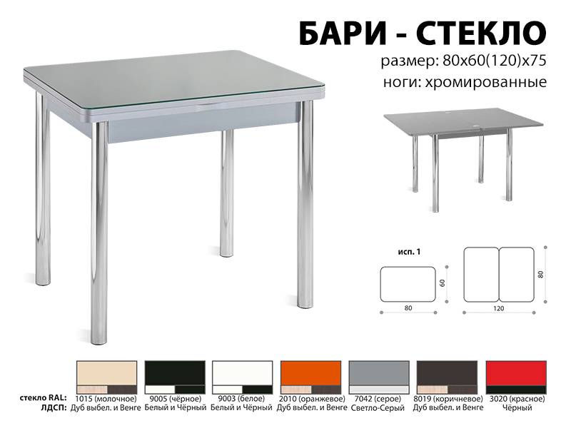 стол обеденный бари стекло в Смоленске