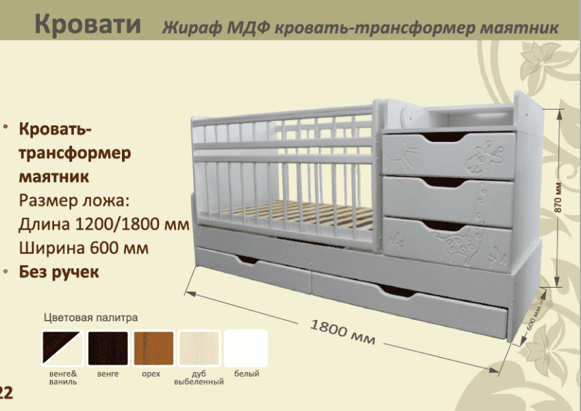 детская кровать-трансформер маятник жираф в Смоленске