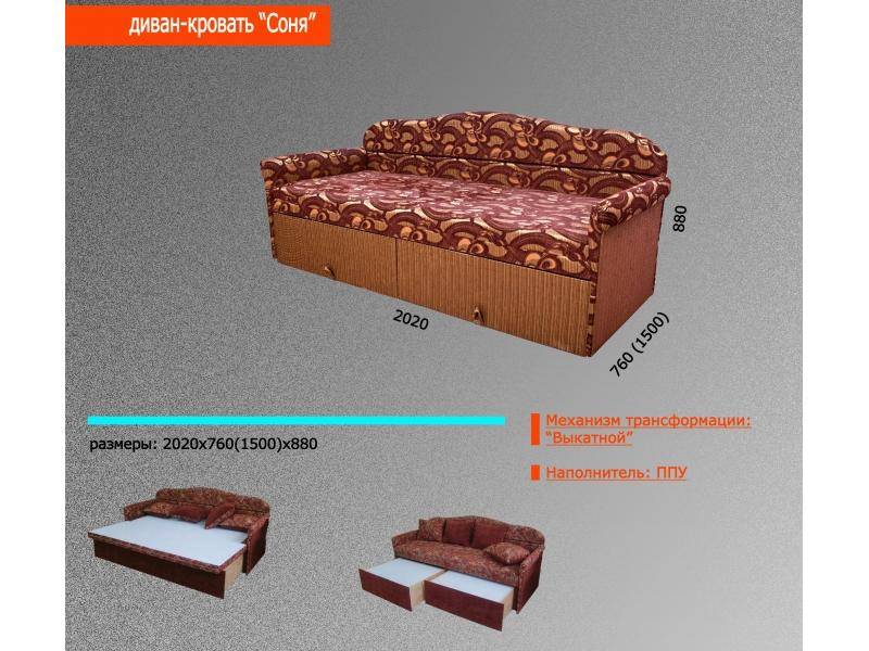 диван-кровать соня в Смоленске