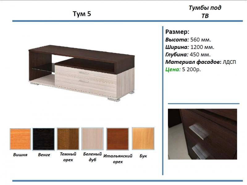 тумба под тв тум 5 в Смоленске