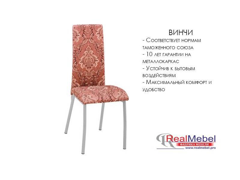 стул винчи (си 42) в Смоленске