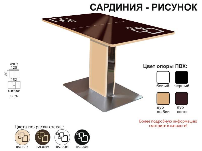 стол обеденный сардиния рисунок в Смоленске