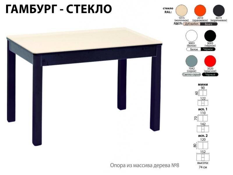 стол обеденный гамбург стекло в Смоленске