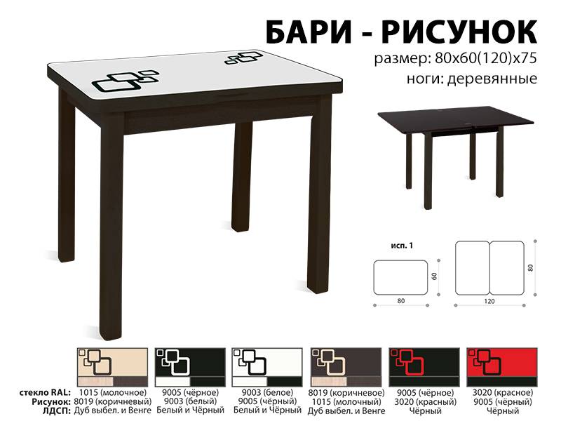 стол обеденный бари рисунок в Смоленске