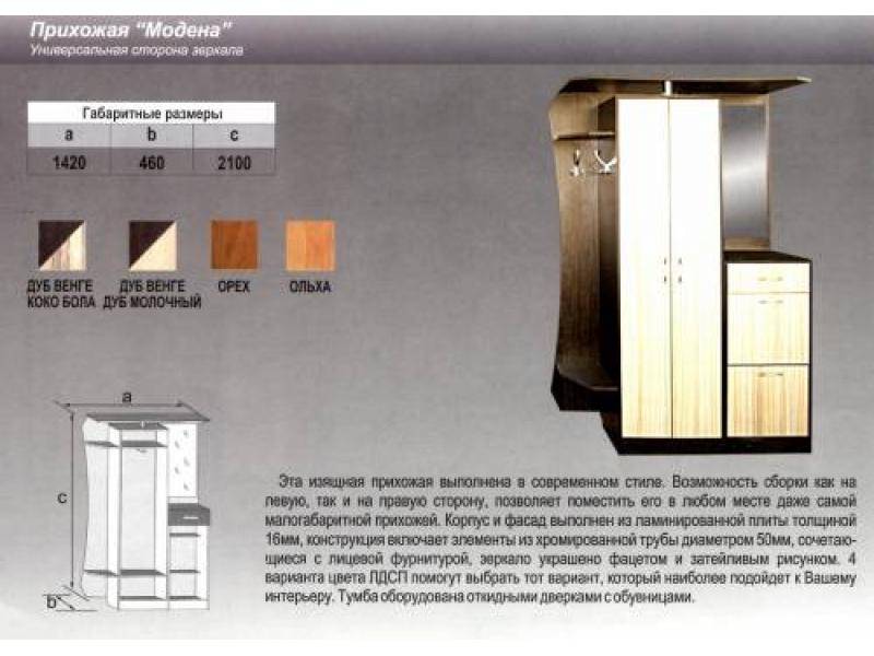 прихожая прямая модена в Смоленске