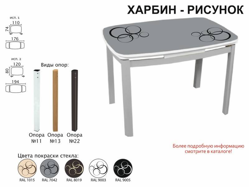 стол обеденный харбин рисунок в Смоленске