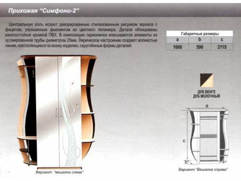 прихожая прямая симфони 2 в Смоленске