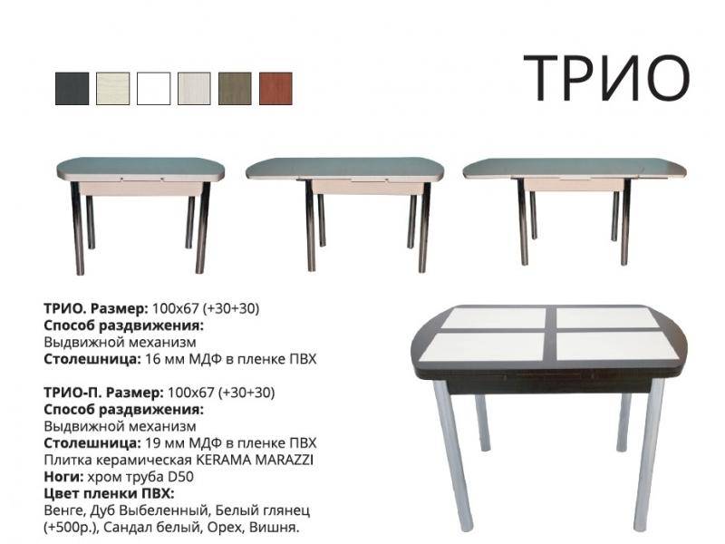 стол обеденный трио в Смоленске