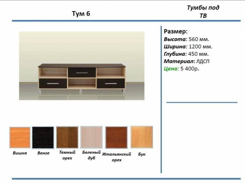 тумба под тв тум 6 в Смоленске
