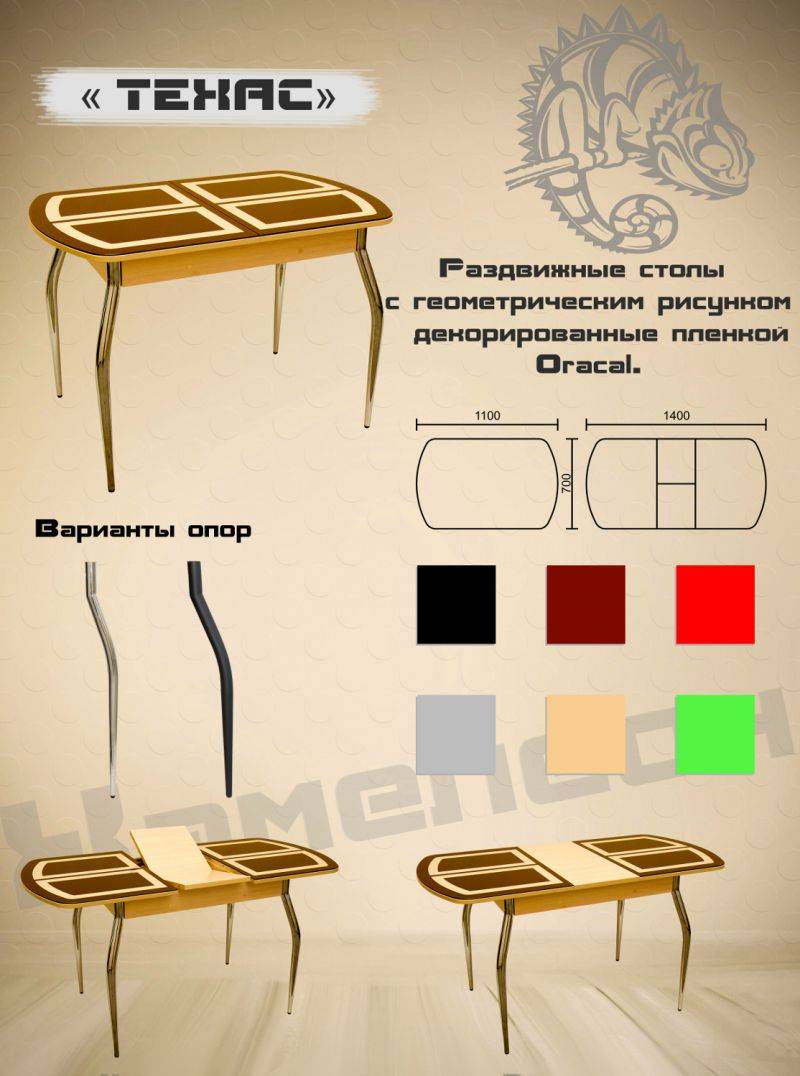 стол с геометрической пленкой техас в Смоленске