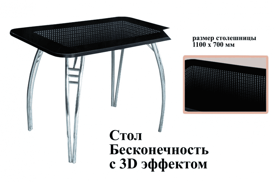 стол бесконечность с 3d эффектом в Смоленске