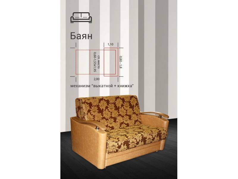 прямой диван баян в Смоленске