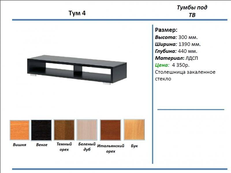 тумба под тв тум 4 в Смоленске