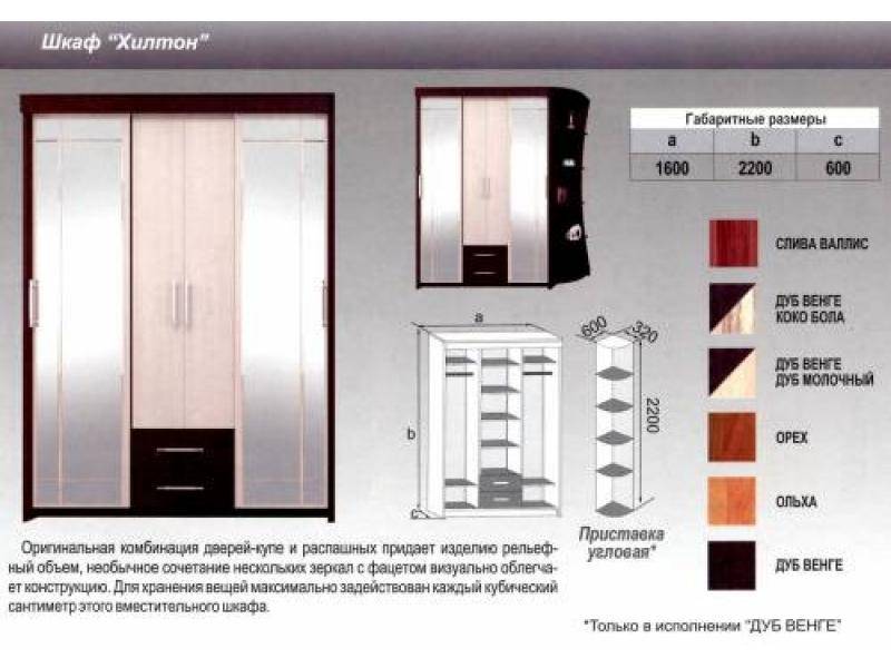 шкаф хилтон в Смоленске