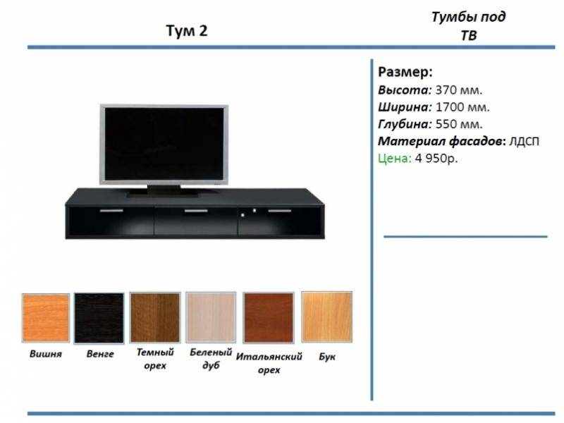 тумба под тв тум 2 в Смоленске