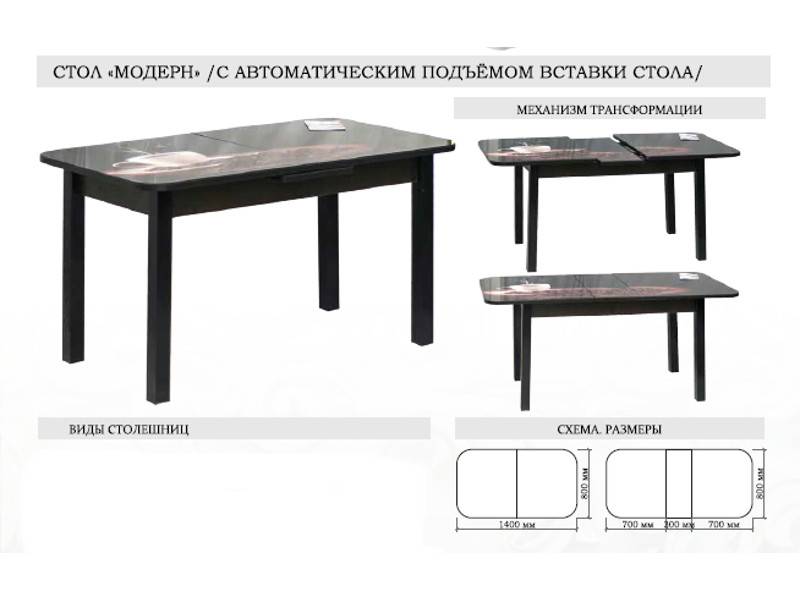 стол модерн с автоматическим подъемом вставки стола в Смоленске