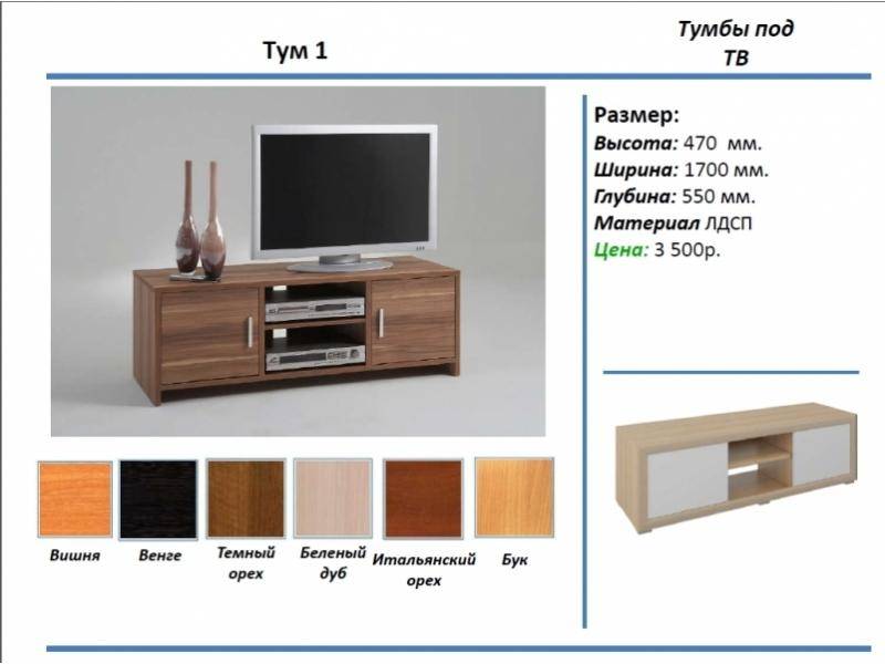 тумба под тв тум 1 в Смоленске