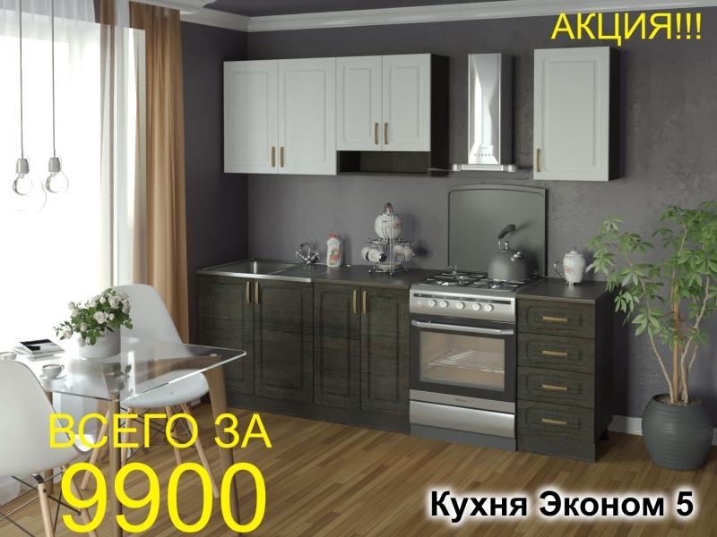 кухня эконом 5 в Смоленске