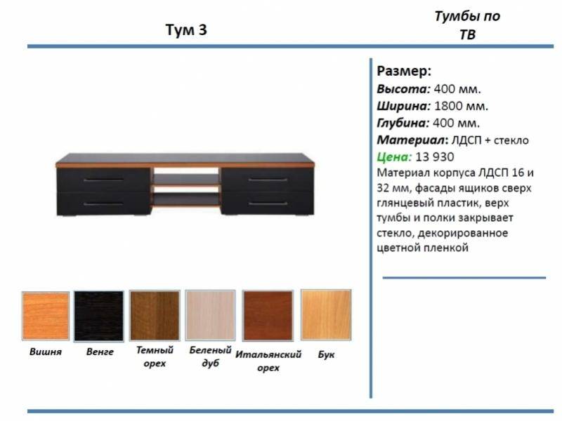 тумба под тв тум 3 в Смоленске